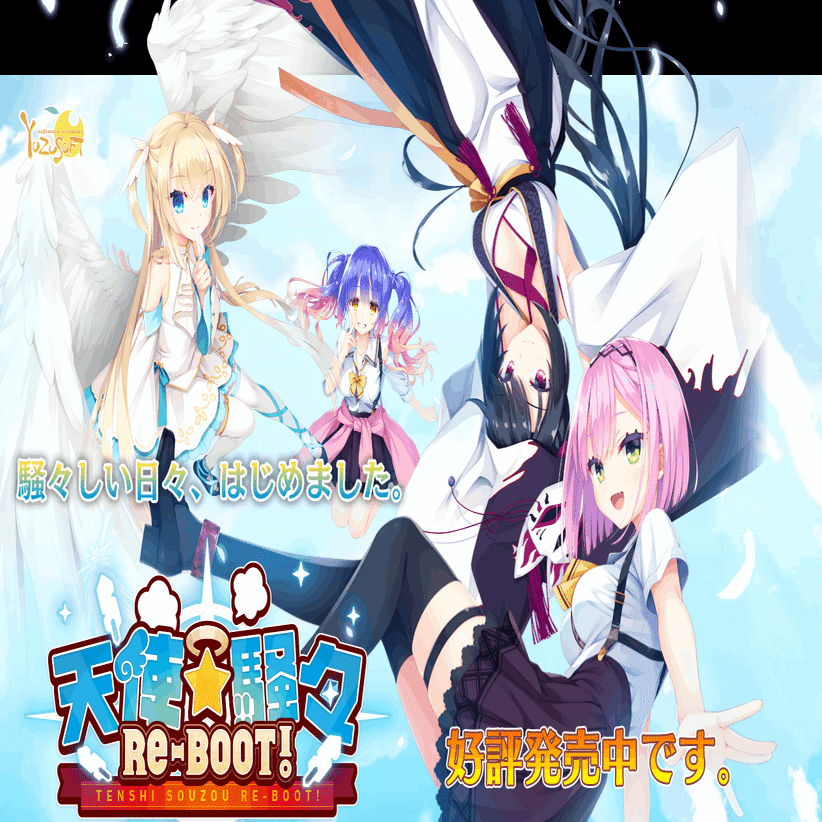 感想】『天使騒々 RE-BOOT!』まーたサブヒロインに惚れたんか？｜水瀬