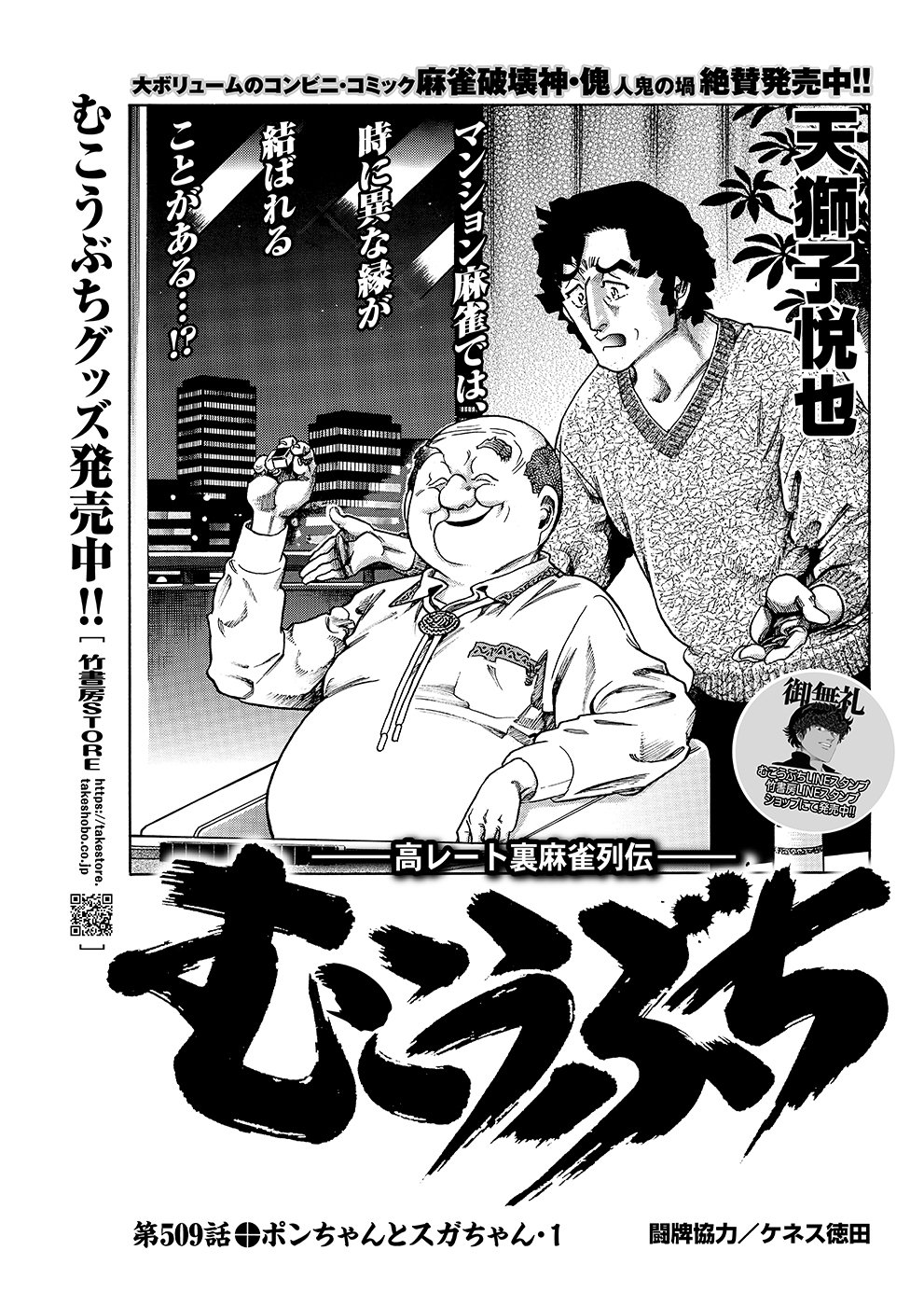 【中古】 麻雀破壊神傀 奈落に堕ちるエリート麻雀プロ/竹書房/天獅子悦也 714vIceGFWL.jpg