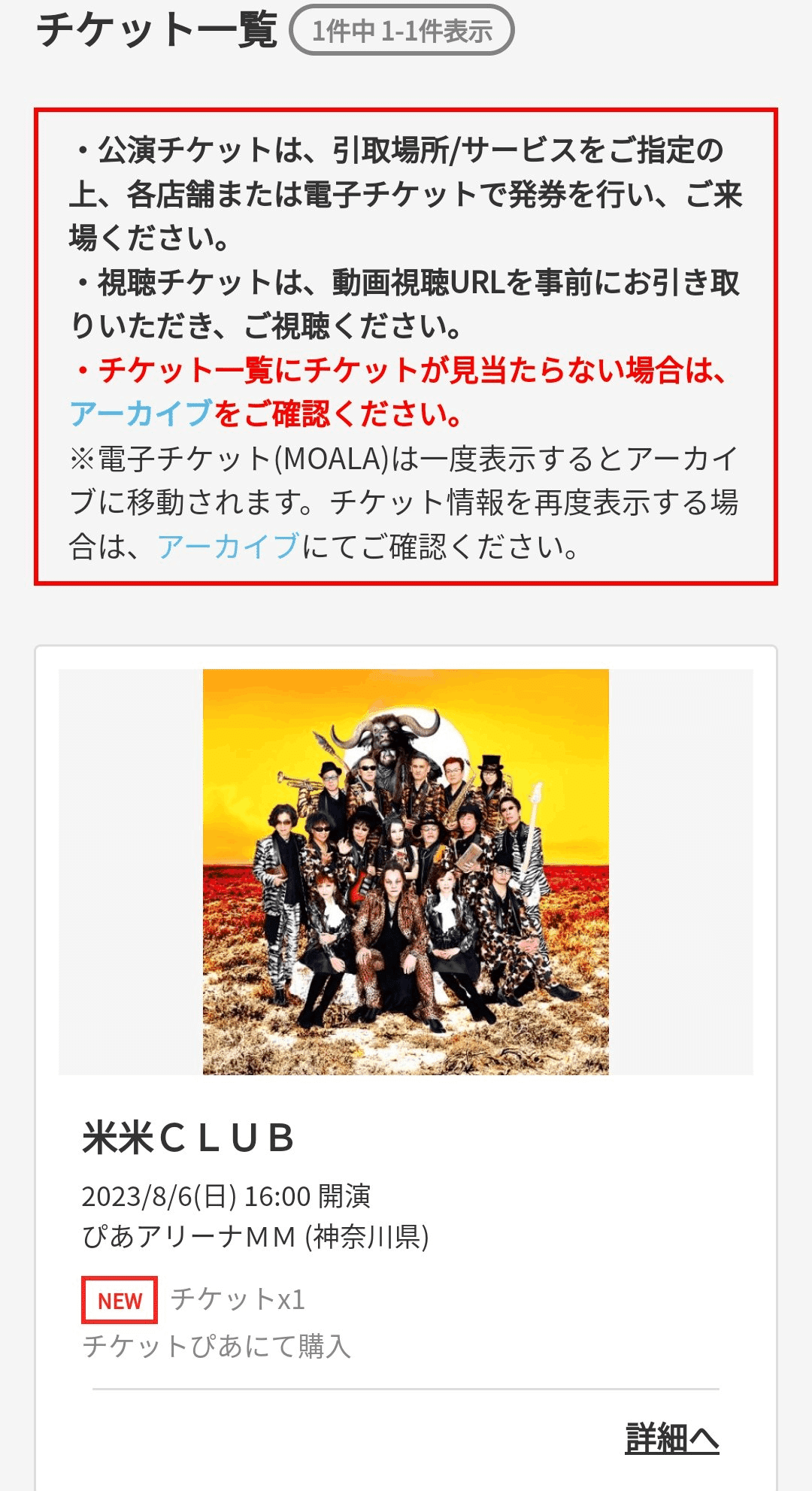 米米CLUB コンサートチケット 11/10 神戸 （米米CLUB、4年半ぶり