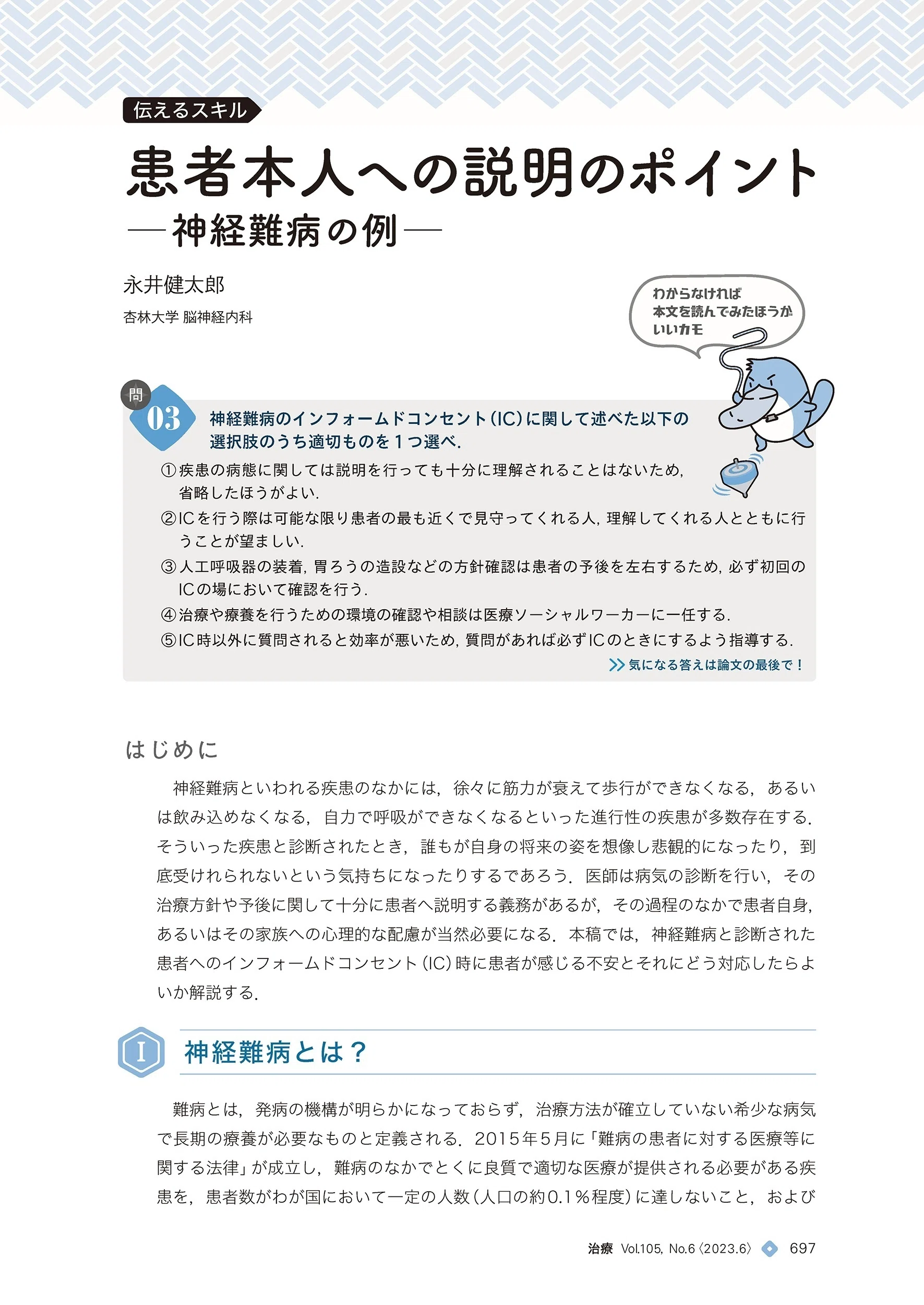 最新号紹介】治療（CHIRYO）6月号 患者の不安をやわらげるクリニカル