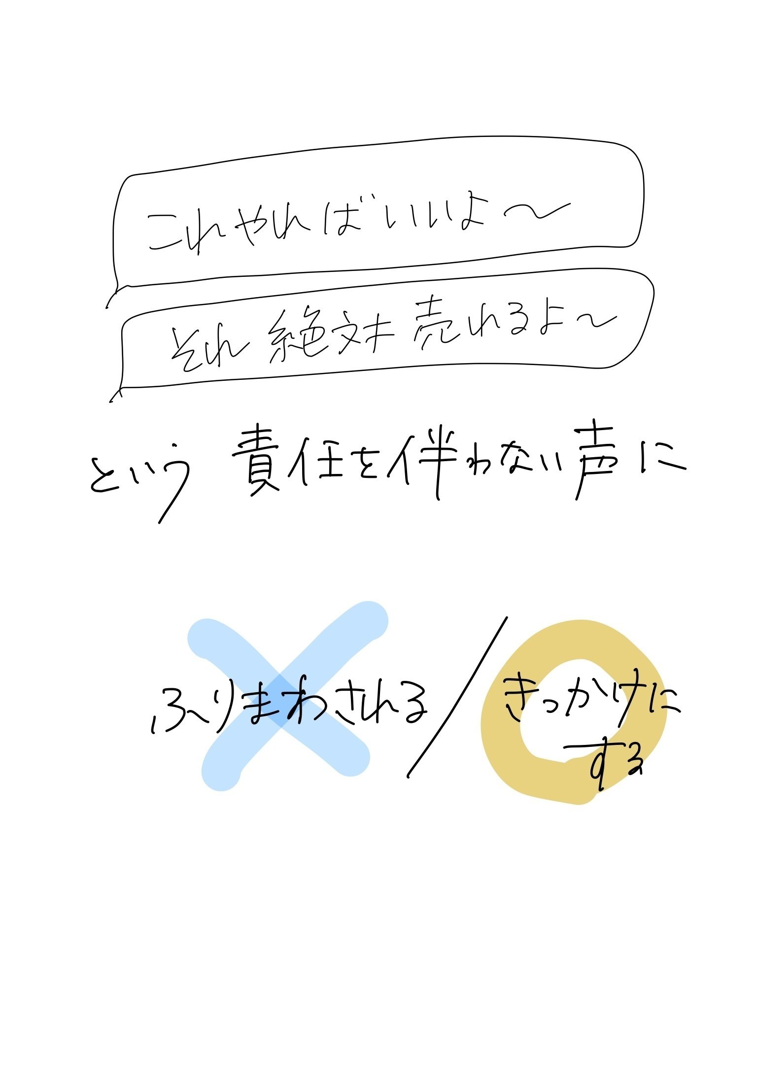 友達や知り合いから、「それをやれば売れるよぉ」「こういうこ