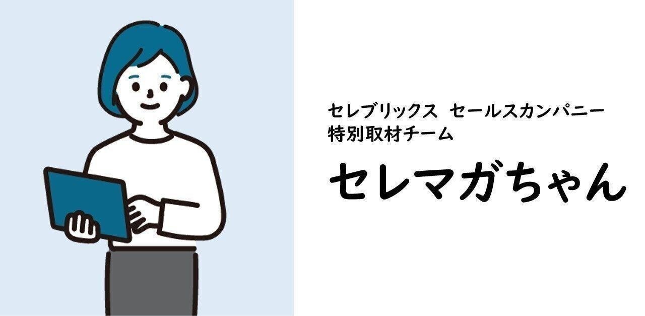 検索でなぜか、セレブリックス 事件 とセットで表示される件について