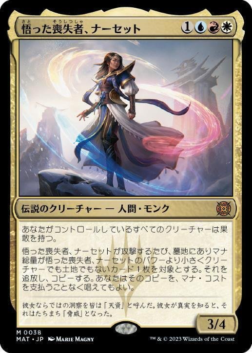 最大の割引 パイオニアEDH《悟った喪失者、ナーセット》｜トロピ大塚 マジック：ザ・ギャザリング