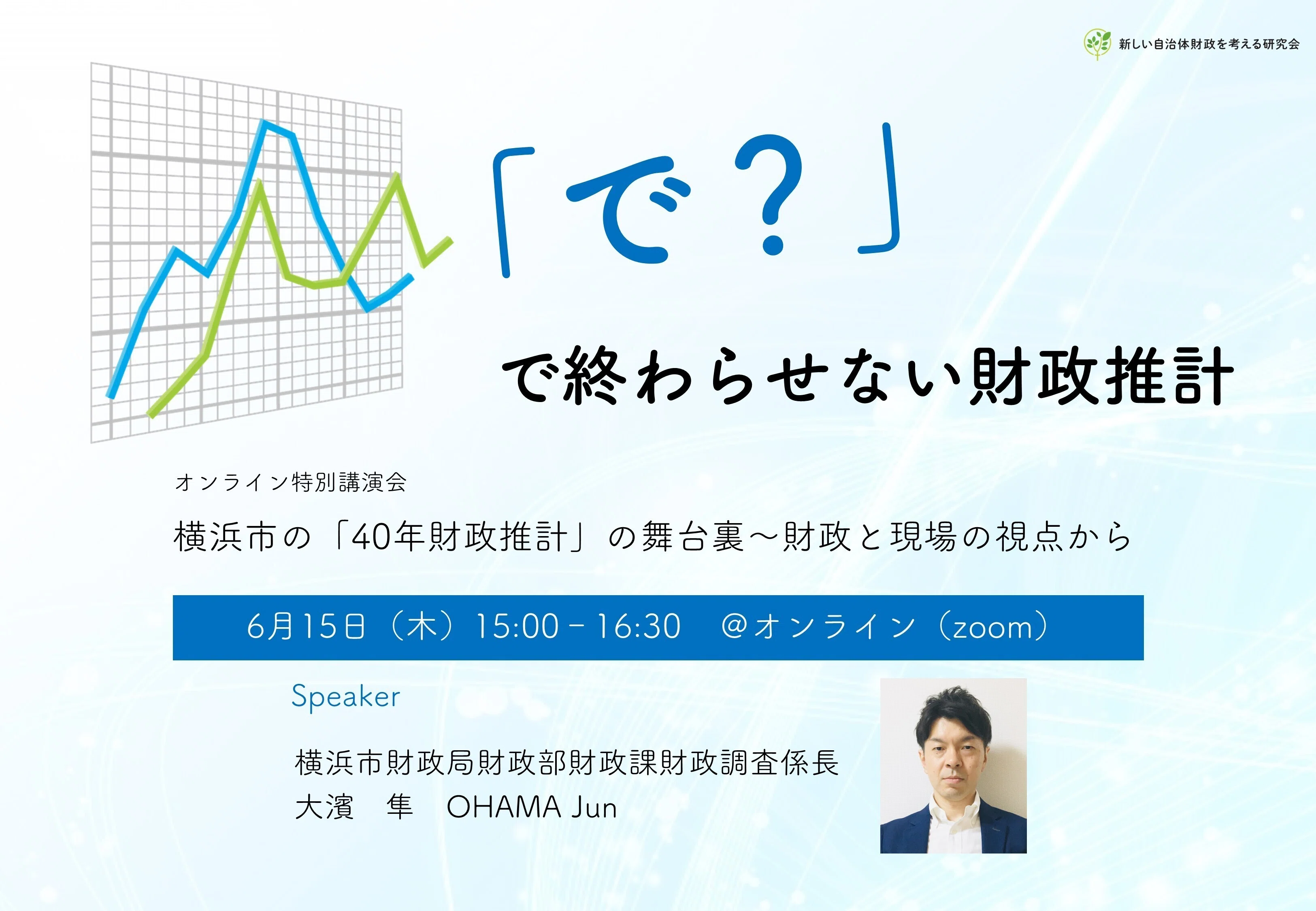 強い財政」ってなに？＿自治体総合フェア2023カンファレンス「ウィズ