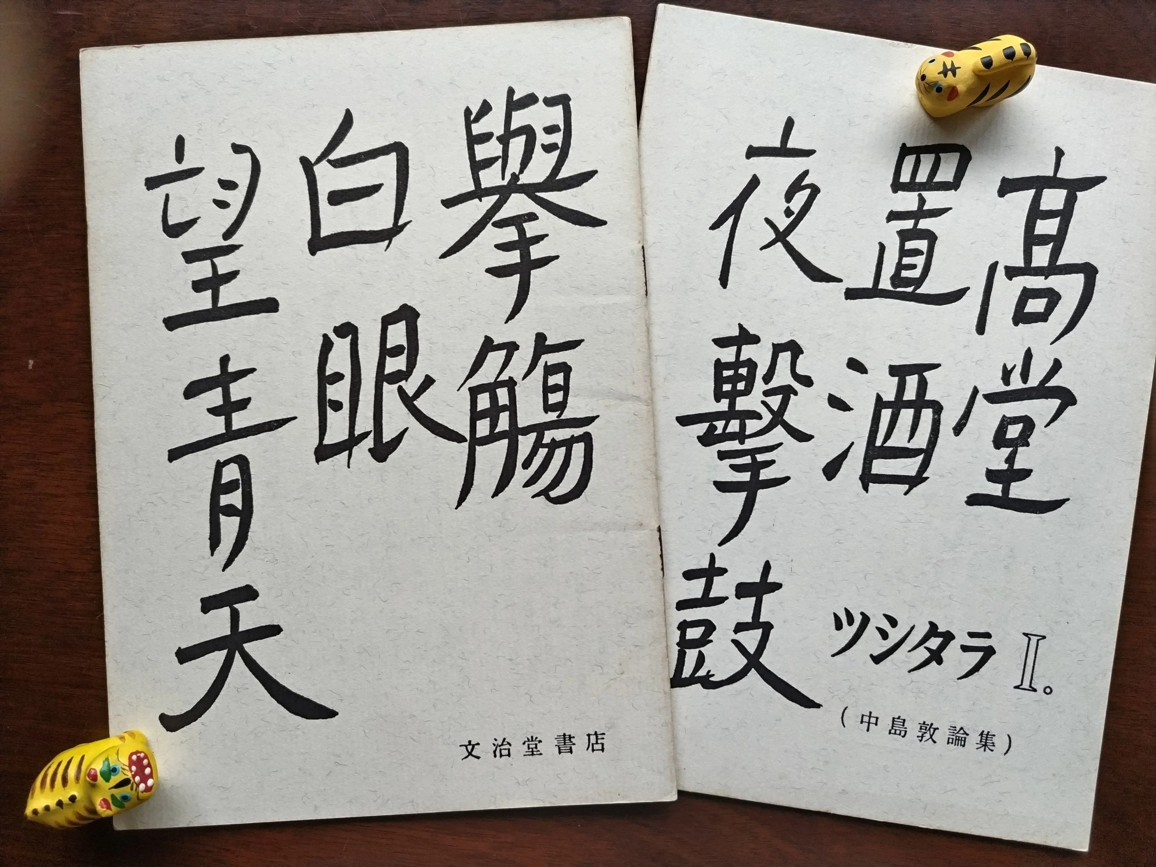 敦のルーツをさぐる 中島家の書の世界・後編｜中島敦の会@NANK