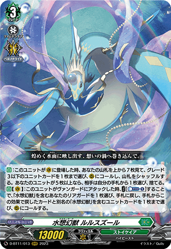 コミック次元から水想幻獣が登場!生きてたのか、 コミック次元から水想幻獣が登場!生きてたのか、