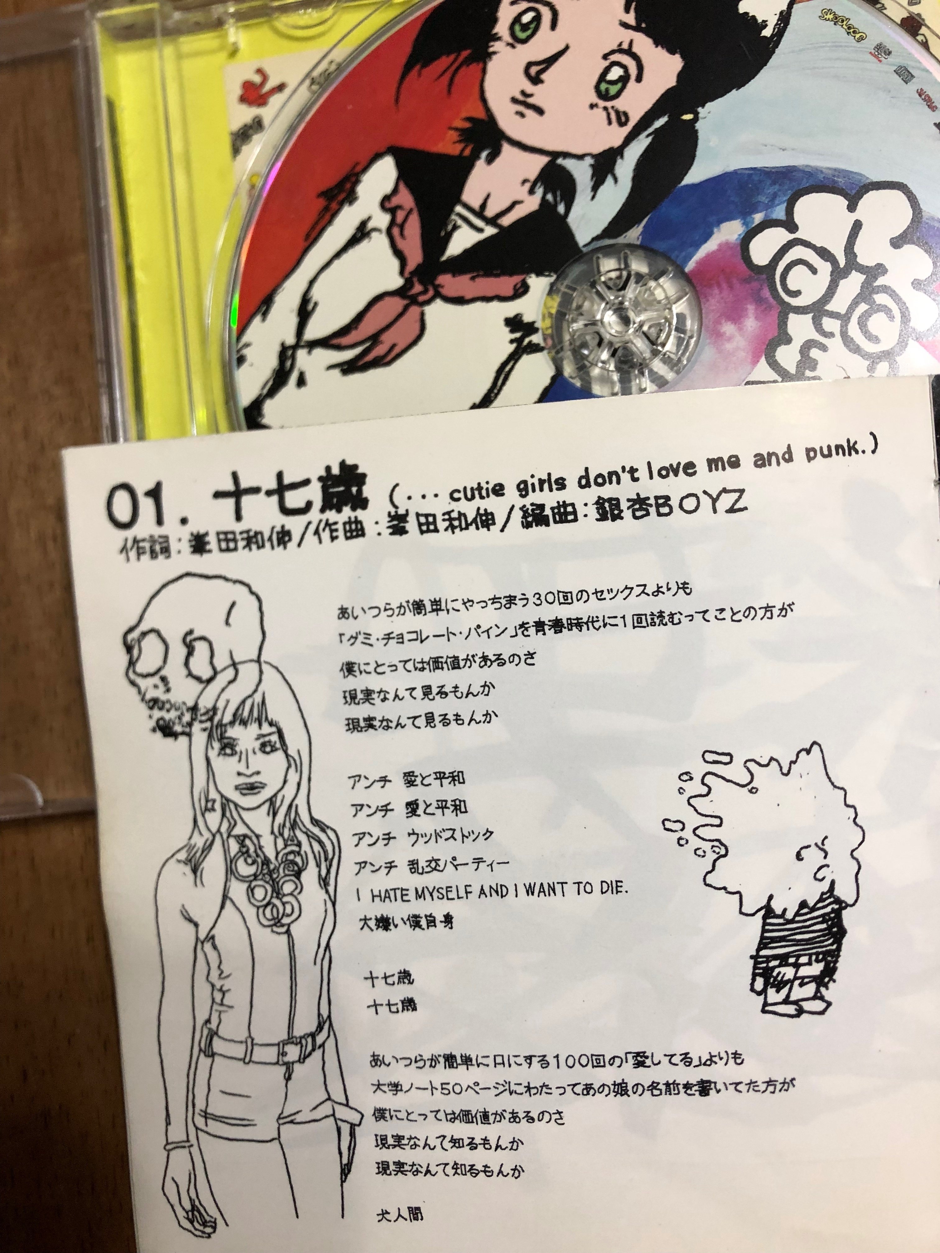年齢のうた】銀杏BOYZ ○大人の年齢になろうとしていた峯田が