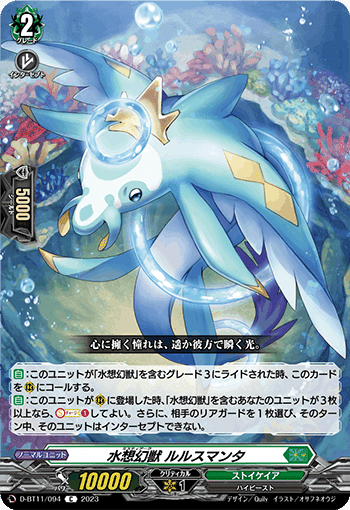 コミック次元から水想幻獣が登場！生きてたのか、