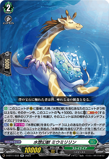 コミック次元から水想幻獣が登場!生きてたのか、 コミック次元から水想幻獣が登場!生きてたのか、
