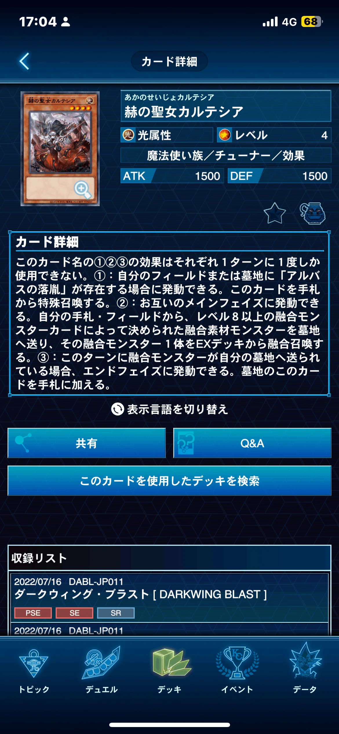 遊戯王OCG]天底の使徒採用型烙印ビーステッドのデッキレシピについて