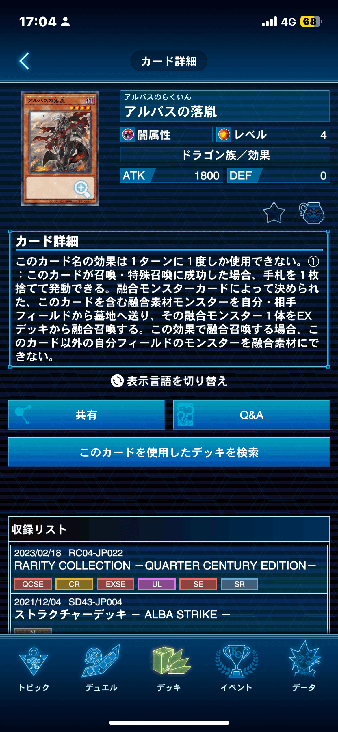 遊戯王OCG]天底の使徒採用型烙印ビーステッドのデッキレシピについて