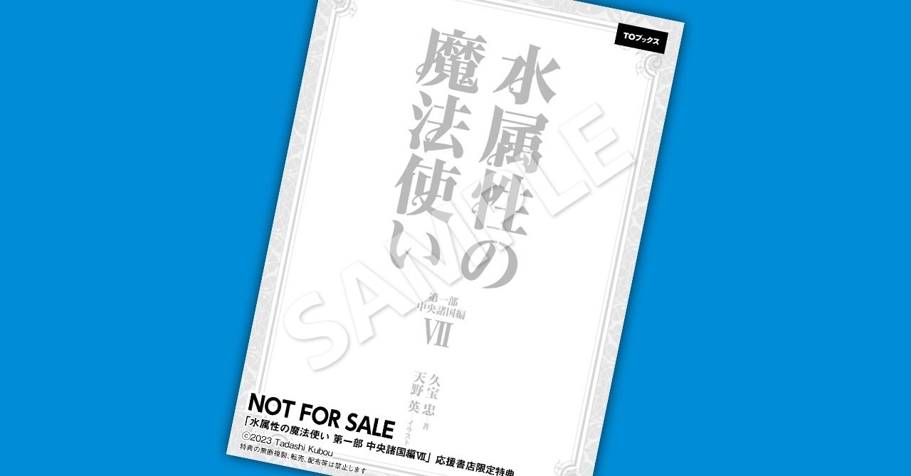 水属性の魔法使い 第一部 中央諸国編全7巻セット ヨドバシ.com - 水属性の魔法使い〈第1部〉中央諸国編〈7