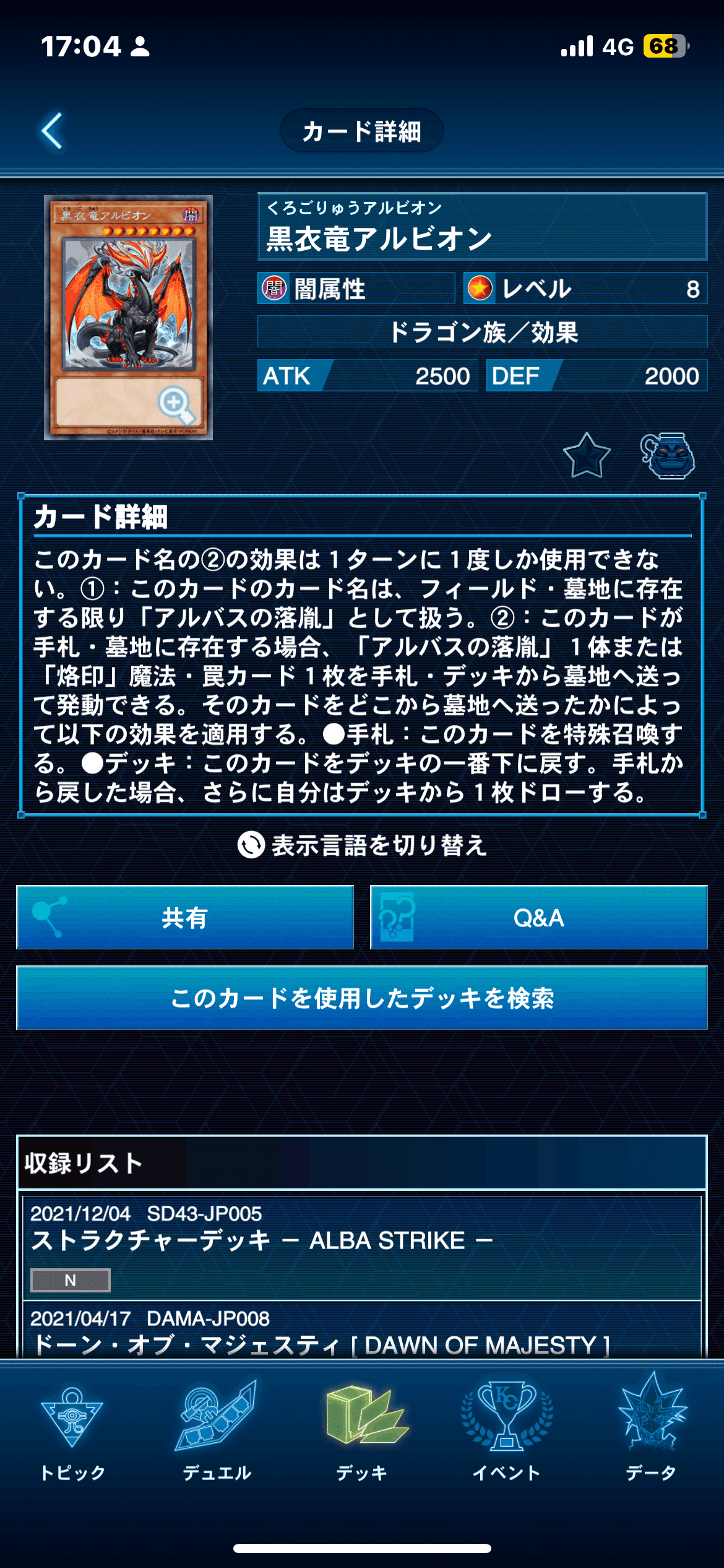 遊戯王OCG]天底の使徒採用型烙印ビーステッドのデッキレシピ