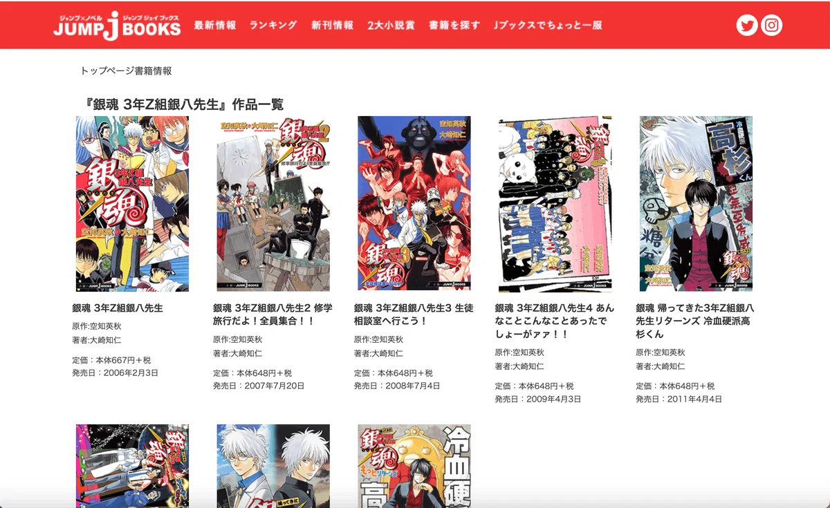 『銀魂 3年Z組銀八先生』作品一覧