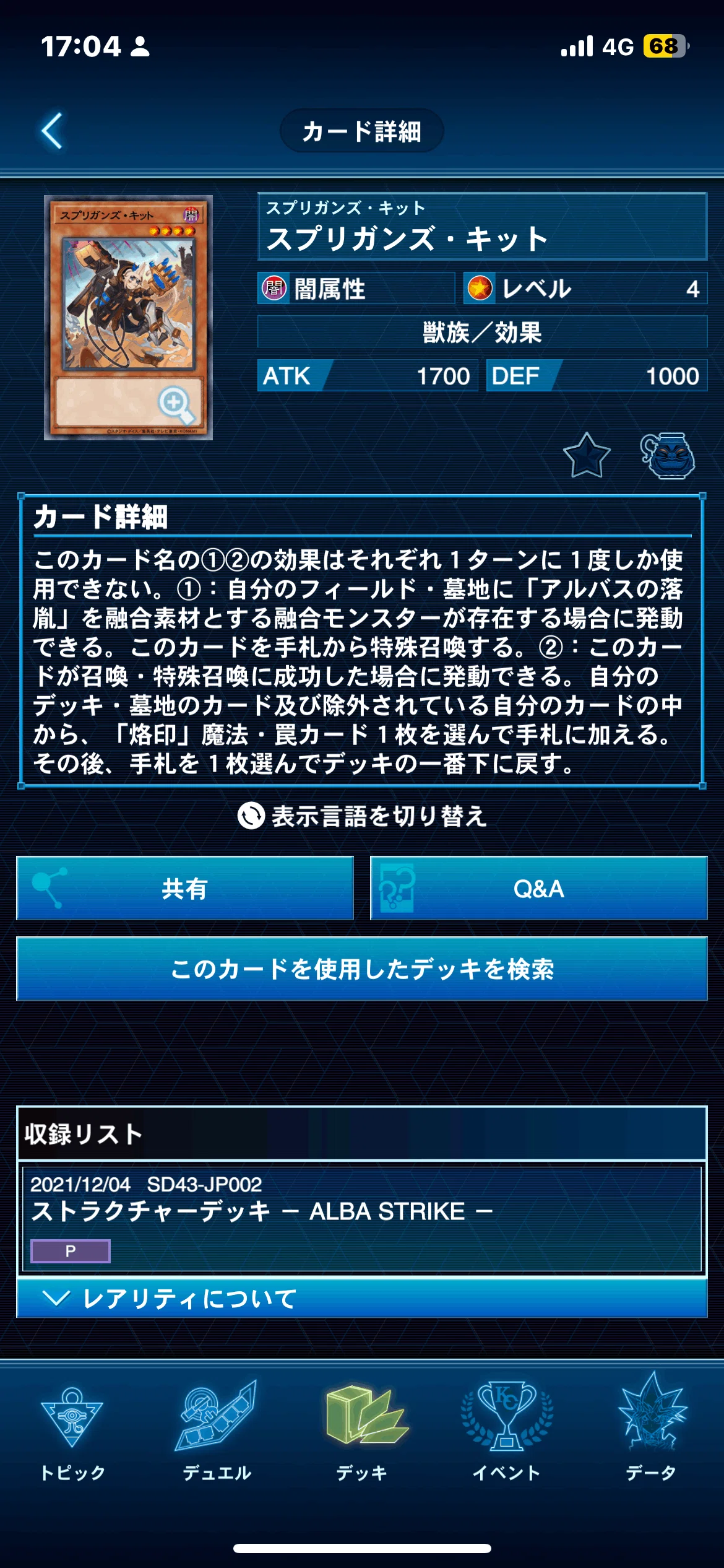 遊戯王OCG]天底の使徒採用型烙印ビーステッドのデッキレシピについて