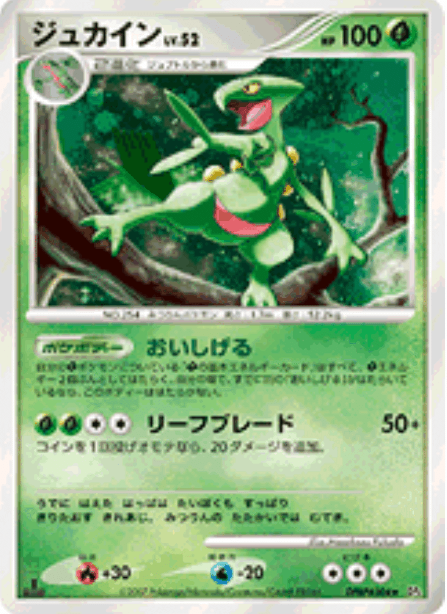 ポケカの歴代ジュカイン｜リユルン