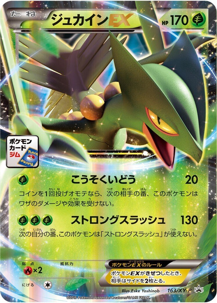ポケモンカード　ジュカインex sr xy bw まとめ　引退品 ポケモンカード ジュカインex sr xy bw まとめ 引退品 - メルカリ