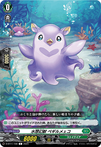コミック次元から水想幻獣が登場!生きてたのか、 コミック次元から水想幻獣が登場!生きてたのか、