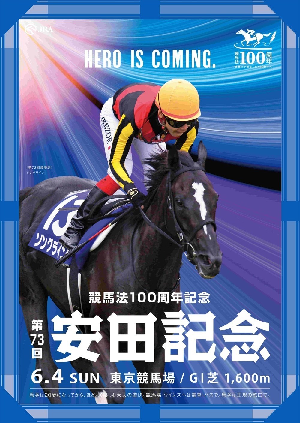 2023安田記念ポスター|日本サイン競馬会