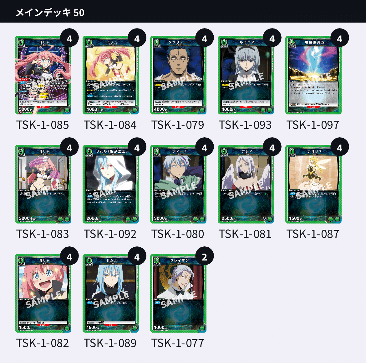転生したらスライムだった件 緑 デッキ リムルSR ミリムSR ラミリスSR×4 転生したらスライムだった件 緑 デッキ リムルSR ミリムSR