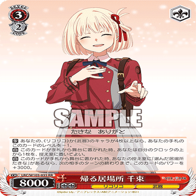 WS】リコリス・リコイル～8扉編～｜りーふ