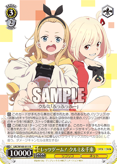 WS】リコリス・リコイル～8扉編～｜りーふ