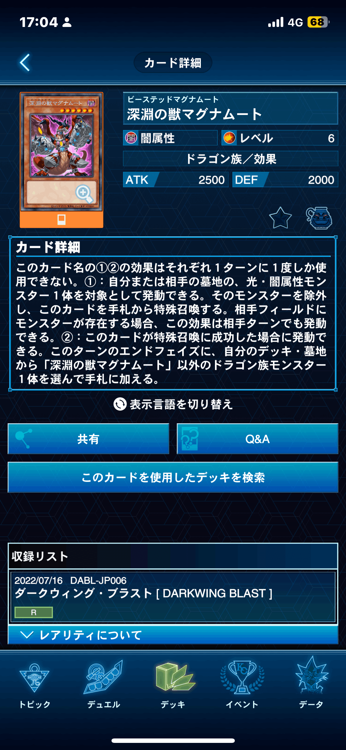 遊戯王OCG]天底の使徒採用型烙印ビーステッドのデッキレシピ
