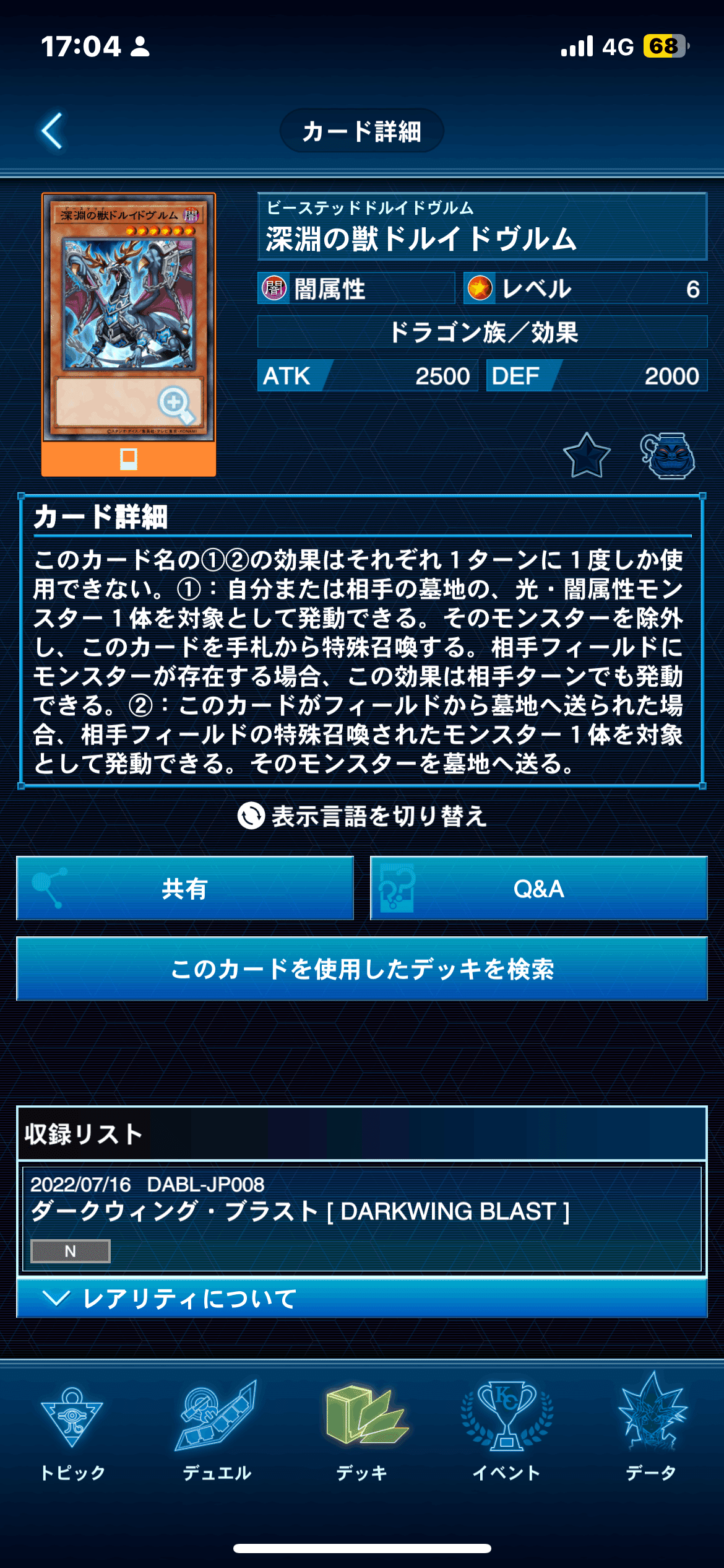 遊戯王OCG]天底の使徒採用型烙印ビーステッドのデッキレシピ