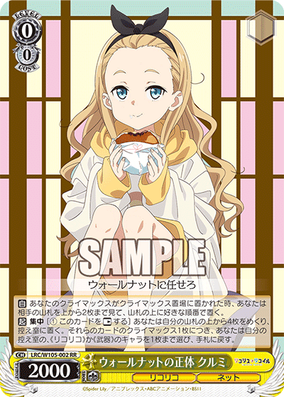 WS】リコリス・リコイル～8扉編～｜りーふ