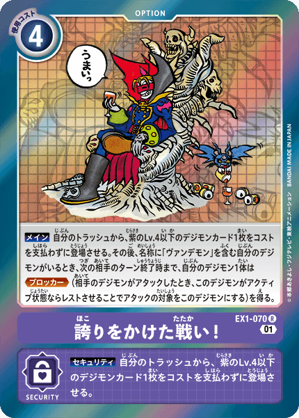 デジモンアドベンチャー カードタクティクス スターターセット
