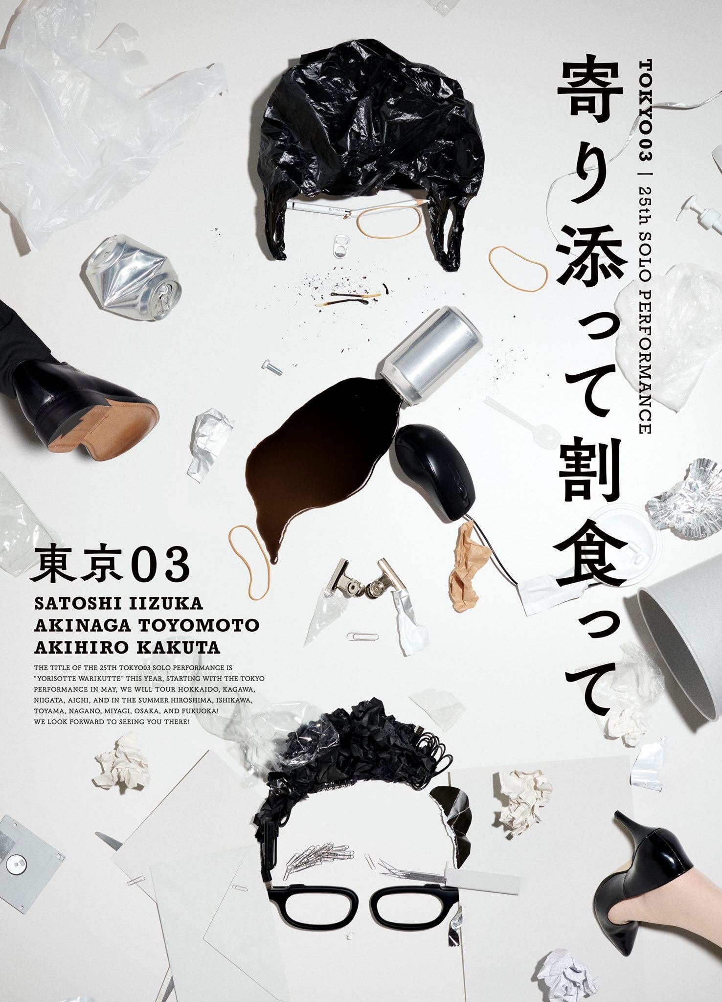 デザインがかっこいい。お笑い芸人のライブポスター15選｜iDID Magazine