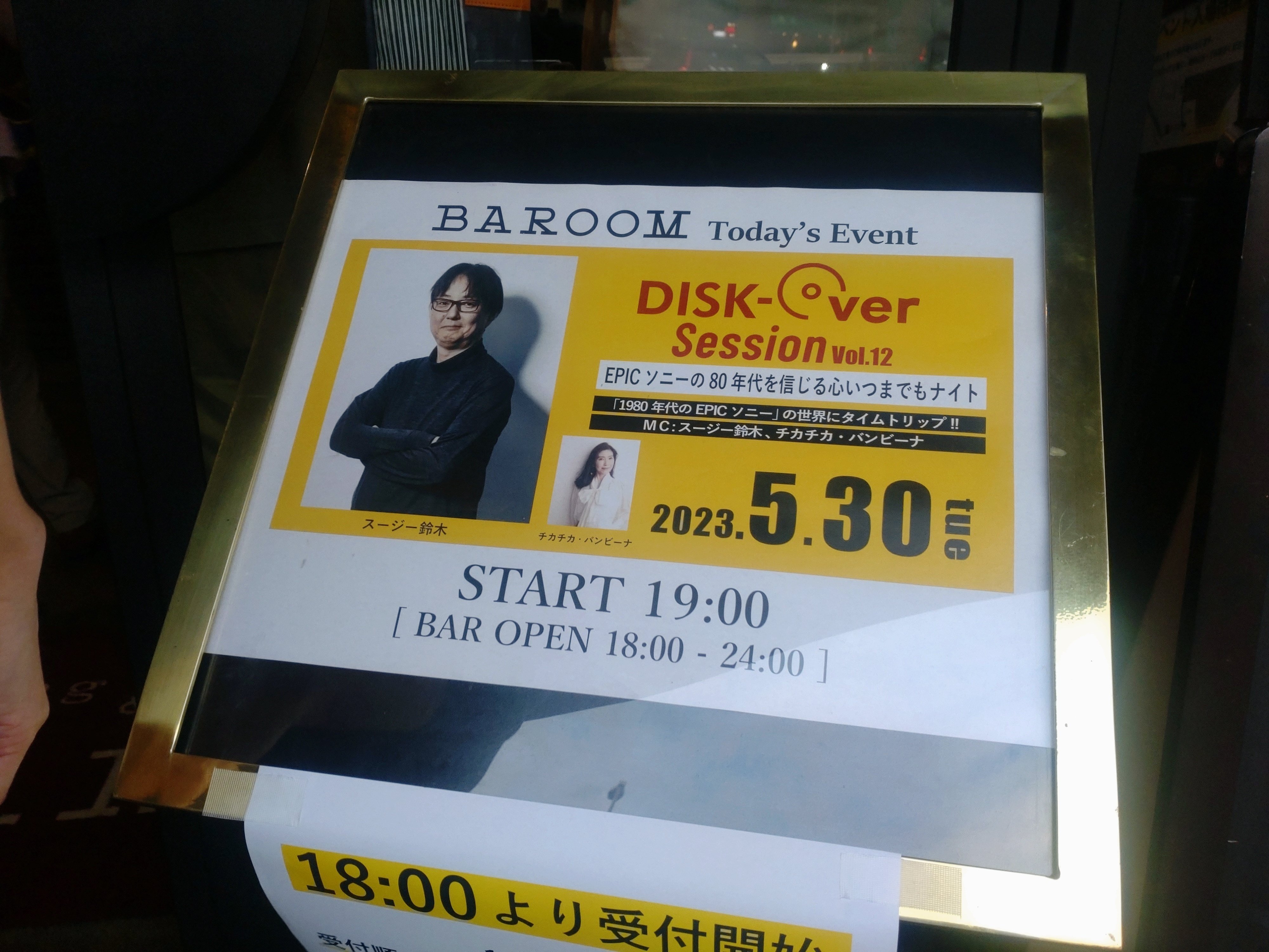 2023/5/30（火）80年代のエピックソニーナイト｜コードネームはファルコン