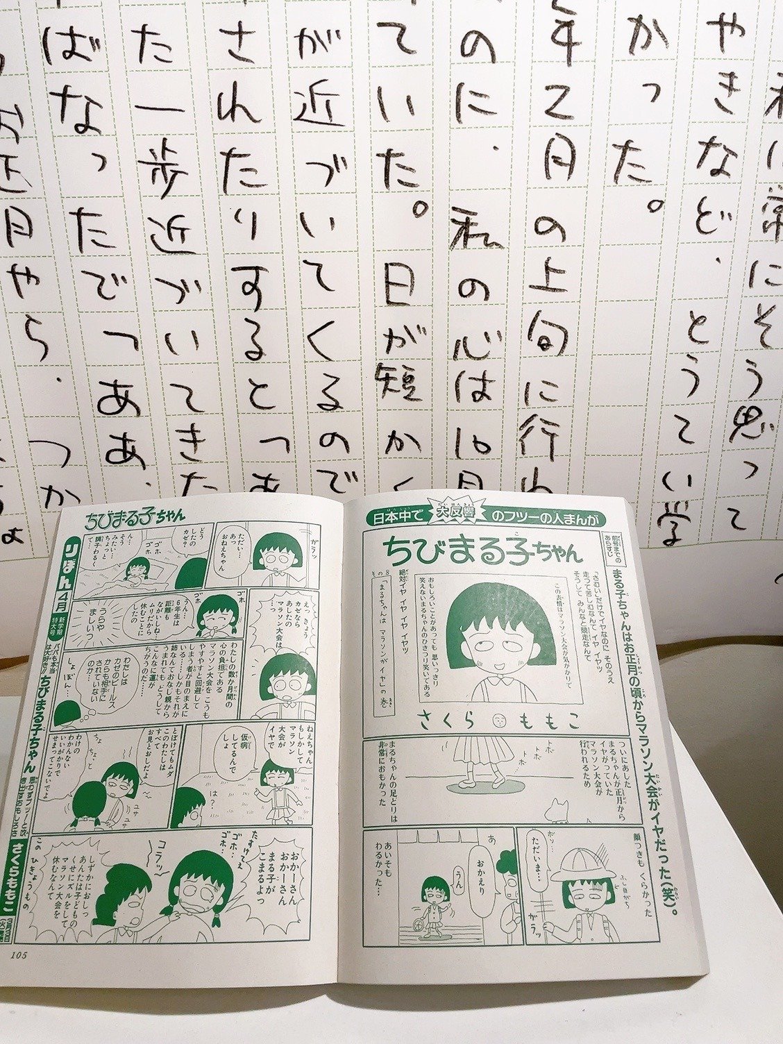 さくらももこ展の話｜GUMIかおり