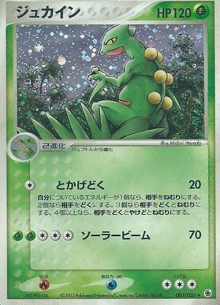 ポケモンキッズ 色違い プラスル・ジュカイン・ラグラージ ポケモンキッズ 色ちがい キャンペーン品 2004年あき ジュカイン