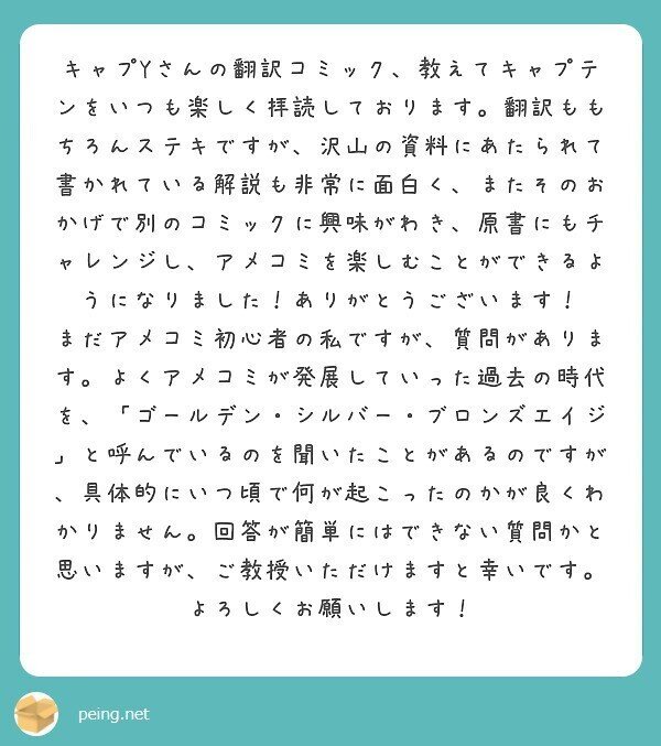 おしえて！キャプテン】#30 ゴールデンエイジ？ シルバーエイジ