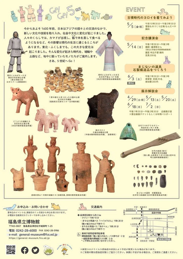 福島県立博物館 春の企画展「Go! Go! 5世紀－東北地方中・南部の古墳