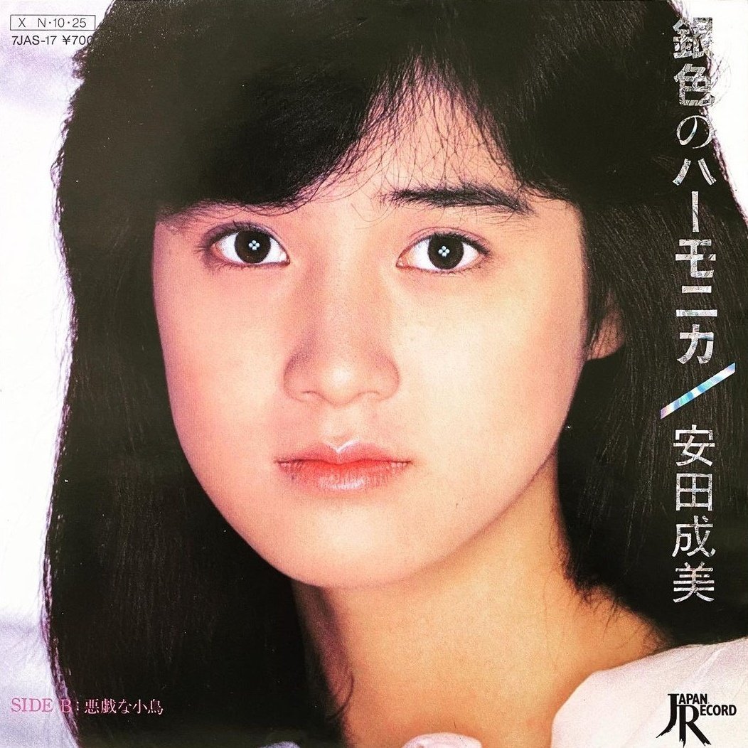 ジンジャー/安田成美