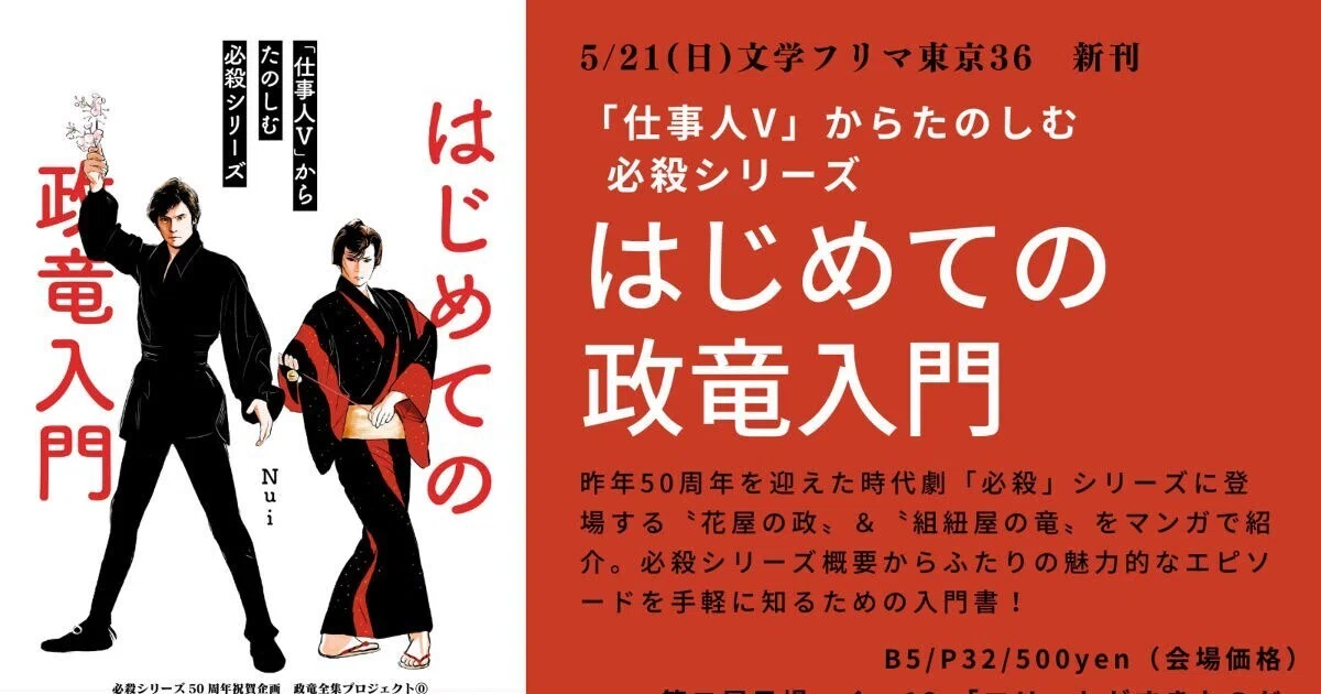 BOOK REVIEW 『必殺シリーズ異聞 27人の回想録』 人気時代劇シリーズの