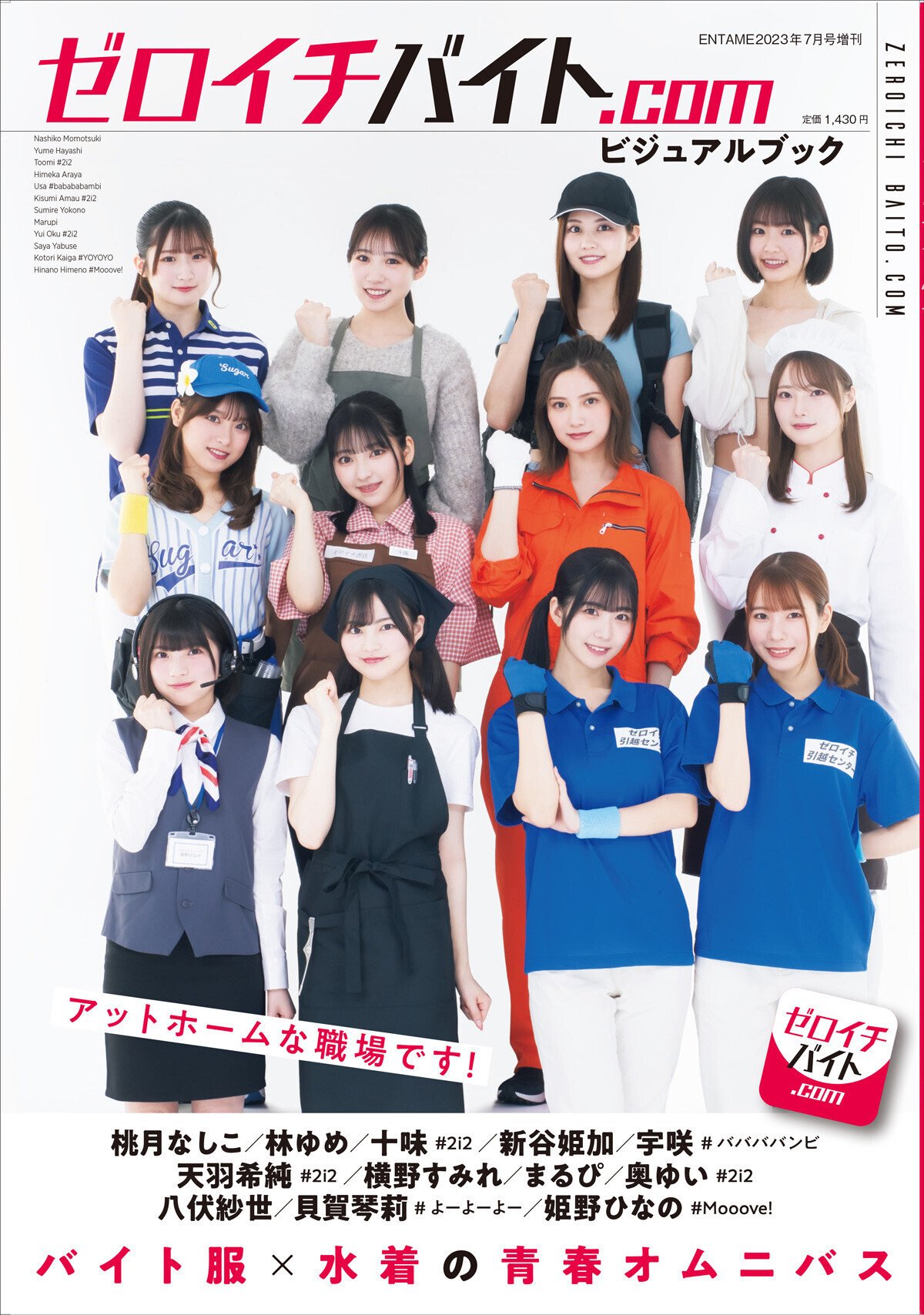 เปิดจอง Zero Ichi Baito. Com Visual Book July 2023 Issue