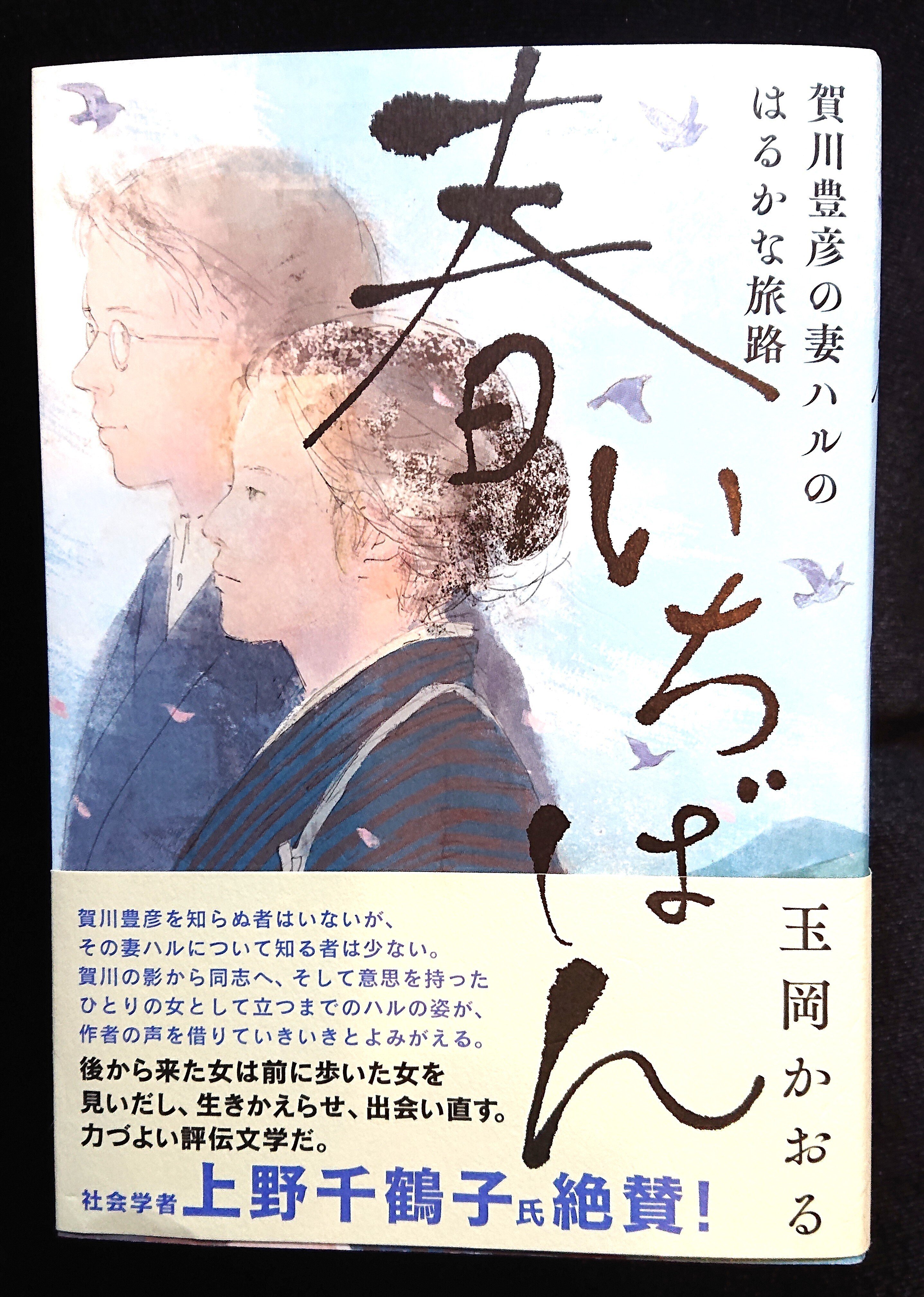 賀川豊彦著作選集 第1巻+第3巻セット