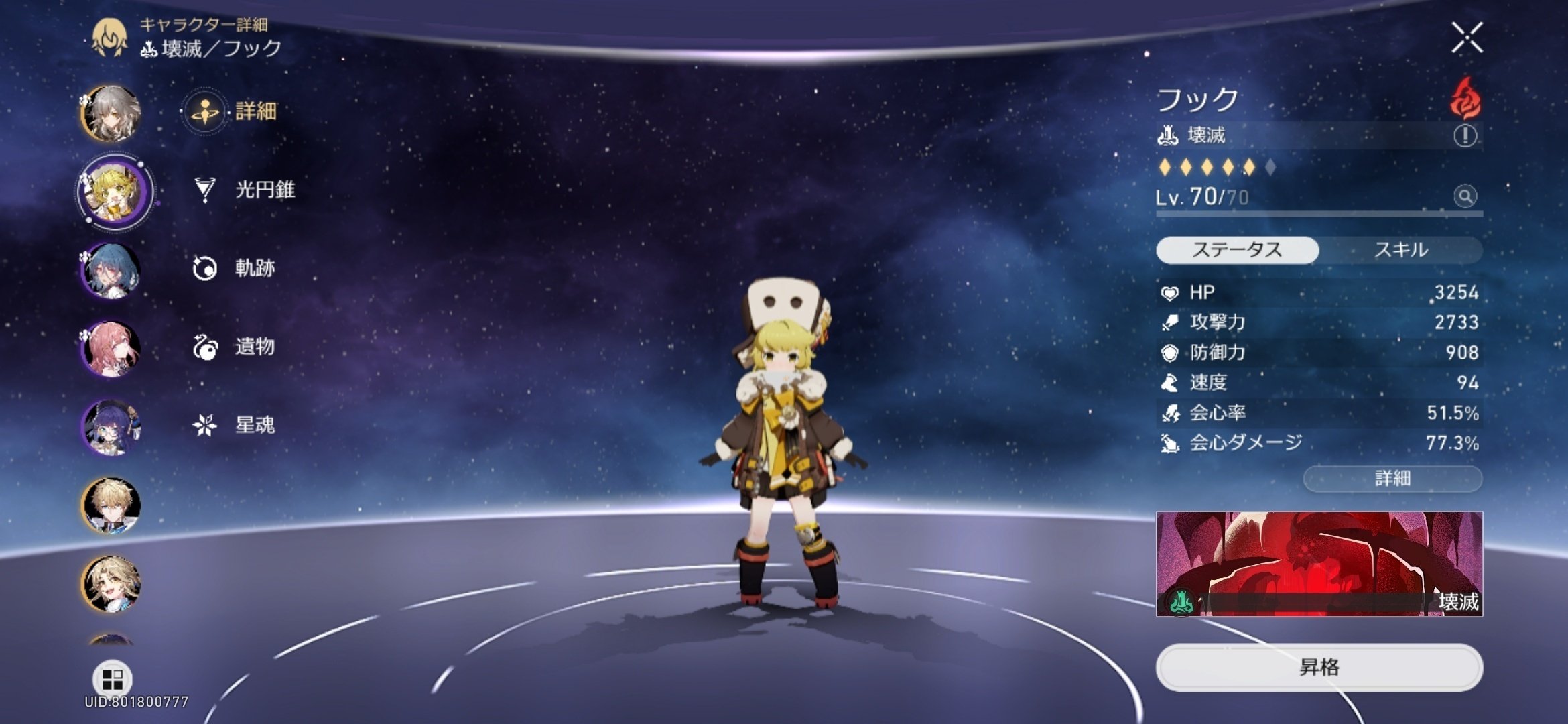 崩壊スターレイル】フックの性能解説＆考察｜異形大佐