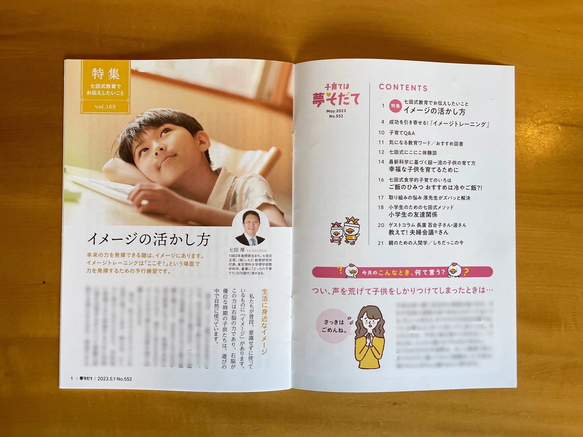 七田式教育の『夢そだて』ゲストコラムで『夫婦会議®︎』連載中！第2
