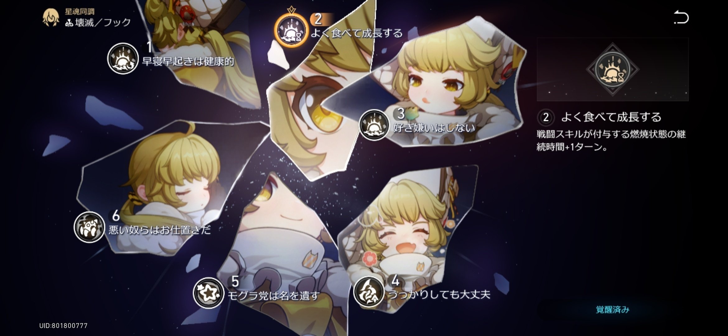 崩壊スターレイル】フックの性能解説＆考察｜異形大佐