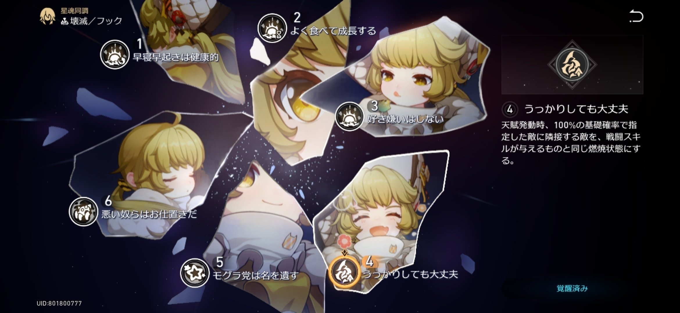 崩壊スターレイル】フックの性能解説＆考察｜異形大佐