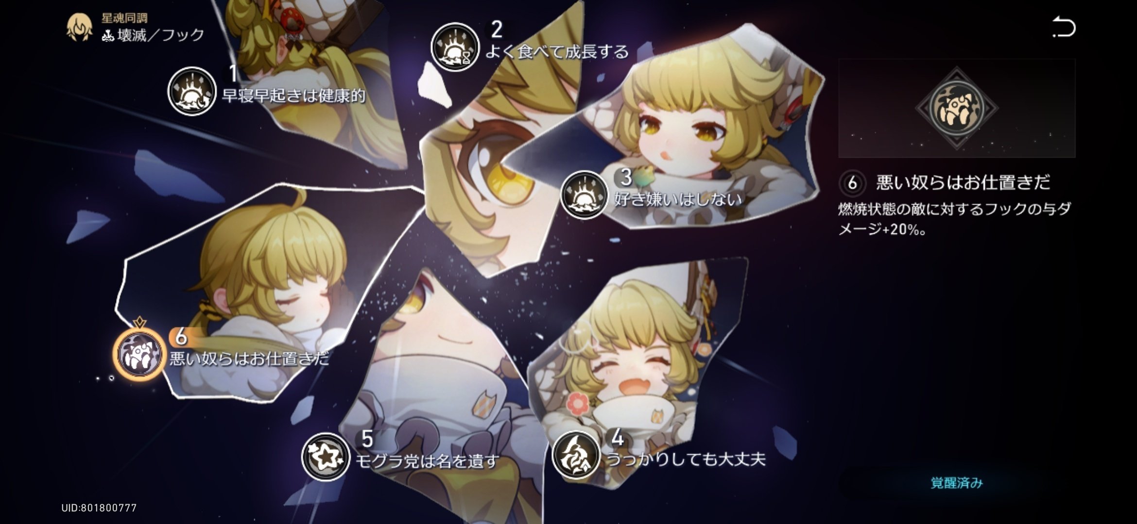 フック 様 崩壊スターレイル】フックの性能解説＆考察｜異形大佐