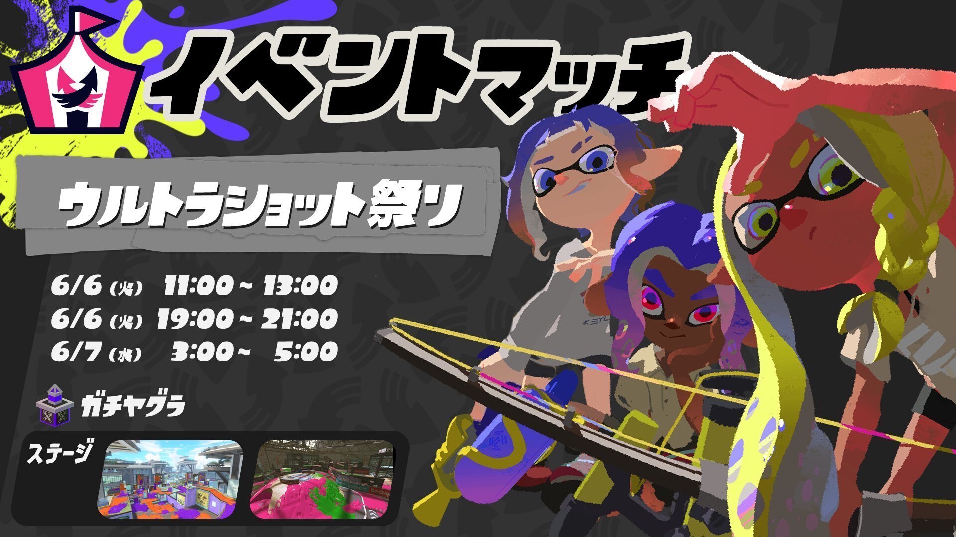 スプラトゥーン3』2023夏 Sizzle Season 情報と感想まとめ！！｜空乃さゆる