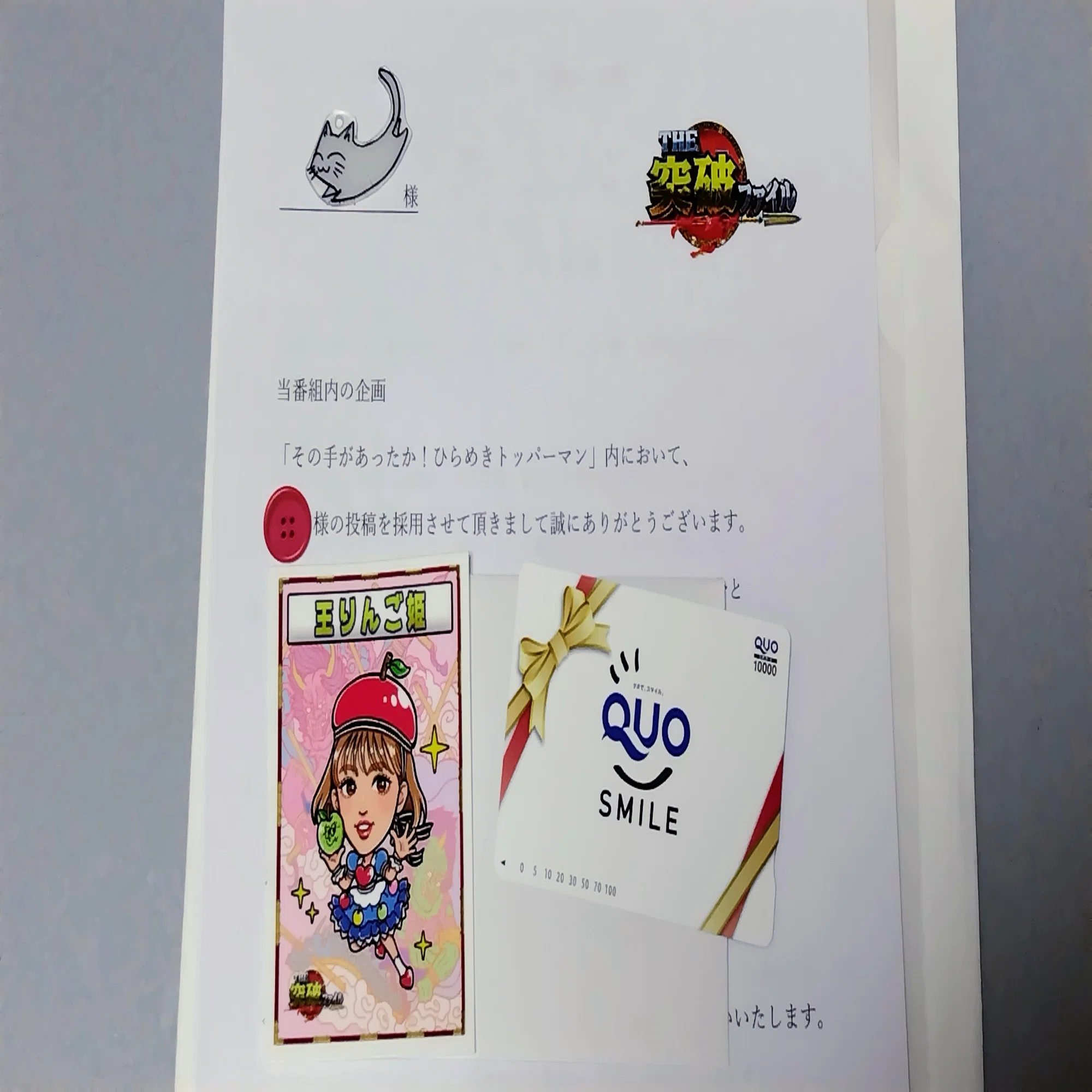 トッパーマンシールを探せ THE突破ファイル のシールが届きました YUI 都