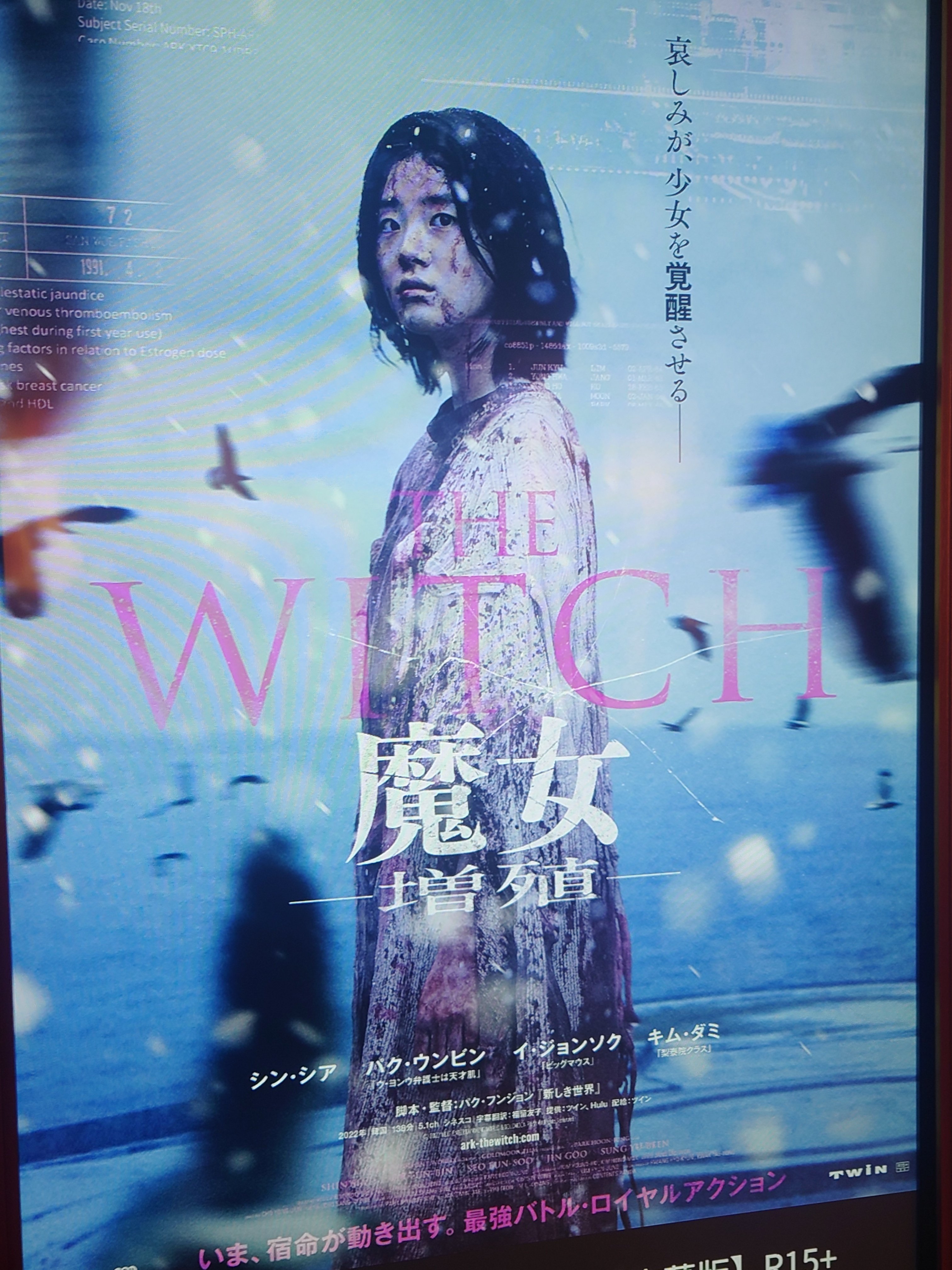 シン映画日記『THE WITCH／魔女 －増殖－』｜脳髄しねまあんくる