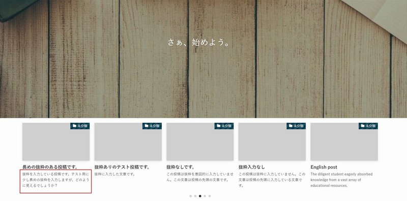 【SWELL】記事スライダーに抜粋を表示