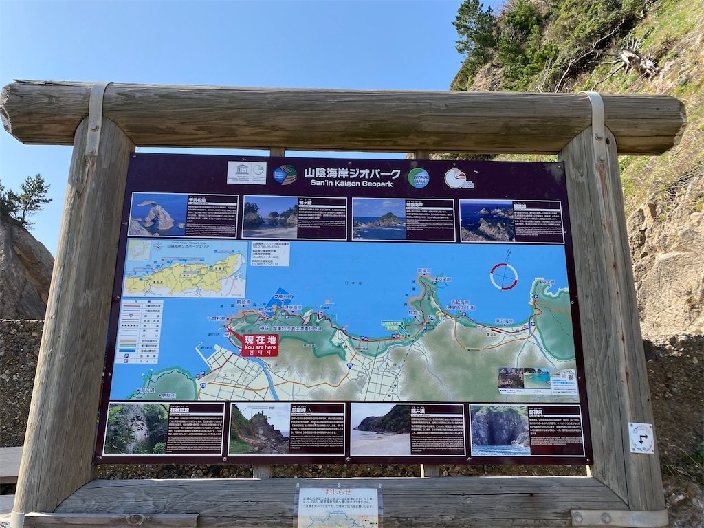 山陰海岸ジオパークトレイルを踏破しようとした話 [鳥取県鳥取市